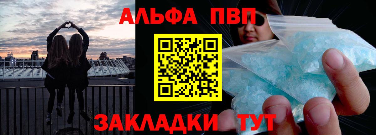 Спасск-Дальний  A PVP мука  Альфа ПВП крисы CK  Alpha-PVP  Вход с VPN  Alpha-PVP СК КРИС 