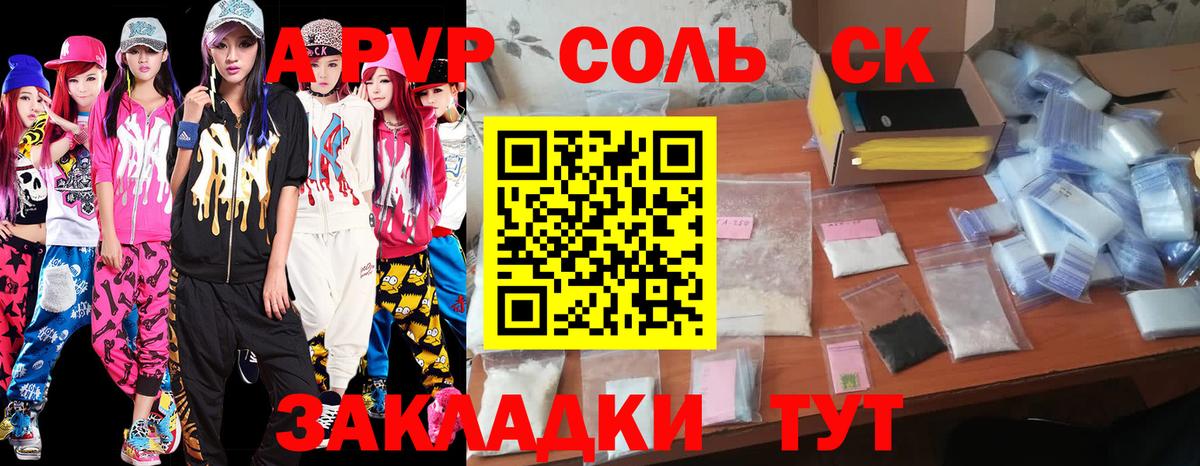 A-PVP кристаллы Спасск-Дальний