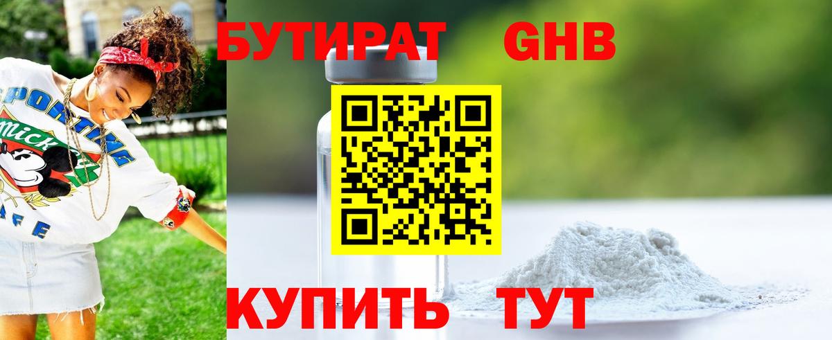 Бутират оксана Спасск-Дальний