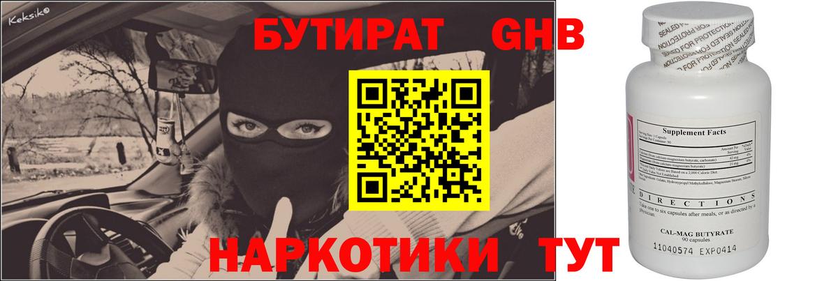 Спасск-Дальний  БУТИРАТ BDO 33%  Вход с VPN 