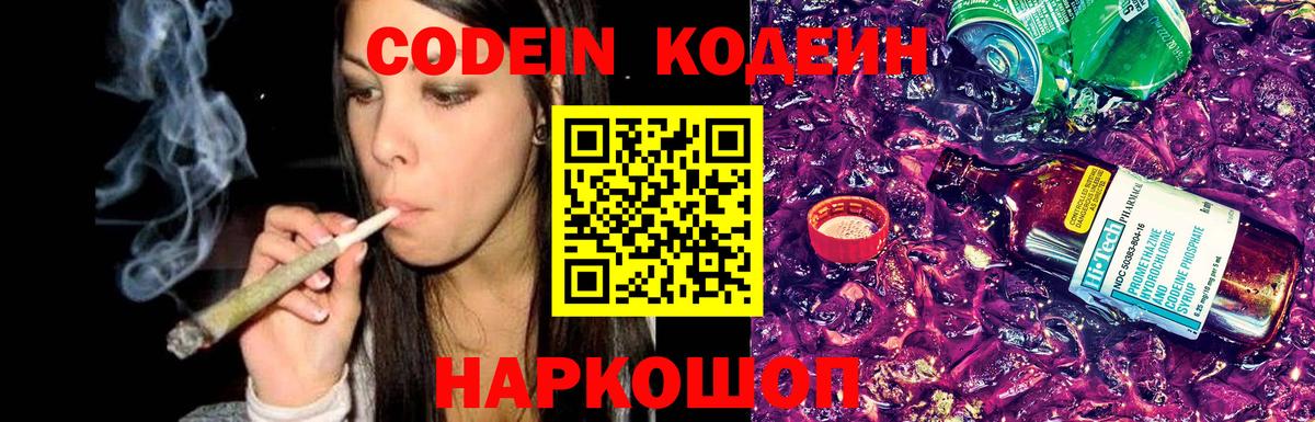 Кодеиновый сироп Lean Purple Drank  Вход с VPN  Спасск-Дальний  Кодеиновый сироп Lean Purple Drank 