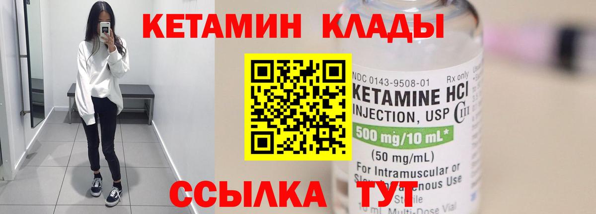 Кетамин VHQ Спасск-Дальний